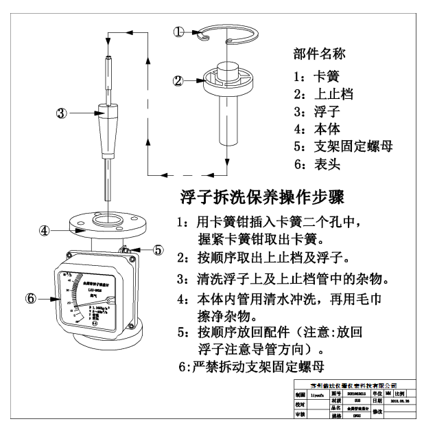 金屬轉(zhuǎn)子流量計的簡單保養(yǎng)清洗方法